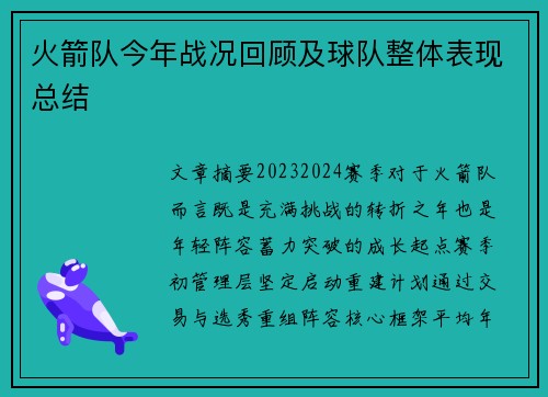 火箭队今年战况回顾及球队整体表现总结